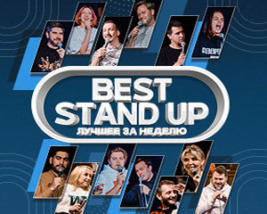 Stand Up. Best
